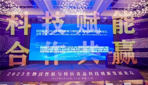 太愛(ài)肽集團(tuán)亮相2023生物活性肽與特醫(yī)食品科技創(chuàng)新發(fā)展峰會(huì) 共探前沿科技與產(chǎn)業(yè)未來(lái)